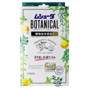エステー かおりムシューダ ボタニカル 引き出し・衣装ケース用 防虫剤 ペパーミント&ベルガモット 1年有効 24個入 衣類用防虫剤 防カビ ダニよけ
