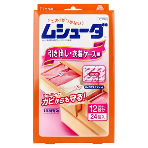 エステー ムシューダ 引き出し・衣装ケース用 防虫剤 無香 1年有効 24個入 衣類用防虫剤 防カビ ダニよけ