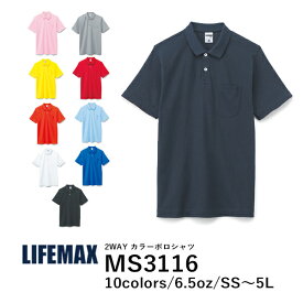 【メール便(1枚まで)】【日時指定不可】LIFEMAX 2WAYカラーポロシャツ MS3116｜メンズ レディース ユニセックス｜半袖 無地｜白 ホワイト ピンク 赤 レッド オレンジ 黄 イエロー 青 サックス ブルー 杢グレー 紺 ネイビー 黒 ブラック 全9色｜S M L LL 3L 4L 5L (B)