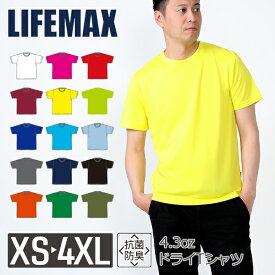 【日時指定不可】半袖 ドライTシャツ メンズ レディース XS S M L XL XXL XXXL XXXXL 大きいサイズ 黒 ブラック ネイビー 白 ホワイト チャコール 赤 レッド オレンジ ピンク バーガンディ 黄色 緑 青 ターコイズ カーキ MS1154 LIFEMAX 4.3オンス ポリジン加工Tシャツ (B)