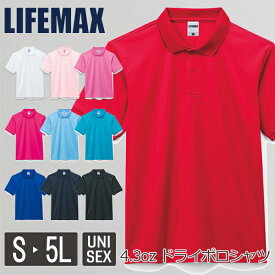 【メール便(1枚まで)】【日時指定不可】LIFEMAX ベーシックドライポロシャツ MS3111｜メンズ レディース ユニセックス｜半袖 無地｜白 ホワイト 水色 サックス ピンク 赤 レッド 青 ターコイズ ブルー 紺 ネイビー 黒 ブラック 全10色｜S M L LL 3L 4L 5L GS GM GL (B)