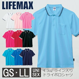 【メール便(1枚まで)】【日時指定不可】LIFEMAX ライン入りベーシックドライポロシャツ（ポリジン加工） MS3121｜メンズ レディース ユニセックス｜半袖 無地｜白 ホワイト 水色 ピンク 赤 レッド 青 ブルー 紺 ネイビー 黒 ブラック 全10色｜S M L LL 3L 4L 5L GS GM GL (B)