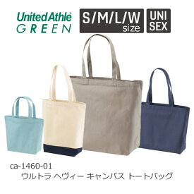United Athle レギュラー キャンバス トートバッグ 1460-01｜メンズ レディース ユニセックス｜無地 綿｜生成り ナチュラル グレー 黒 ブラック 赤 レッド ピンク 紫 パープル モカ 緑 グリーン 青 ブルー 紺 ネイビー バイカラー 全24色｜S M L W (C)
