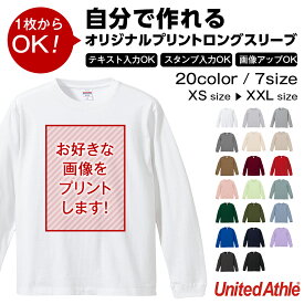 自分で作れるオリジナルプリントTシャツ｜United Athle 5.6オンス ハイクオリティー Tシャツ 5011-01 全20色 XS S M L XL XXL オーダーメイド 写真 テキスト プレゼント ギフト