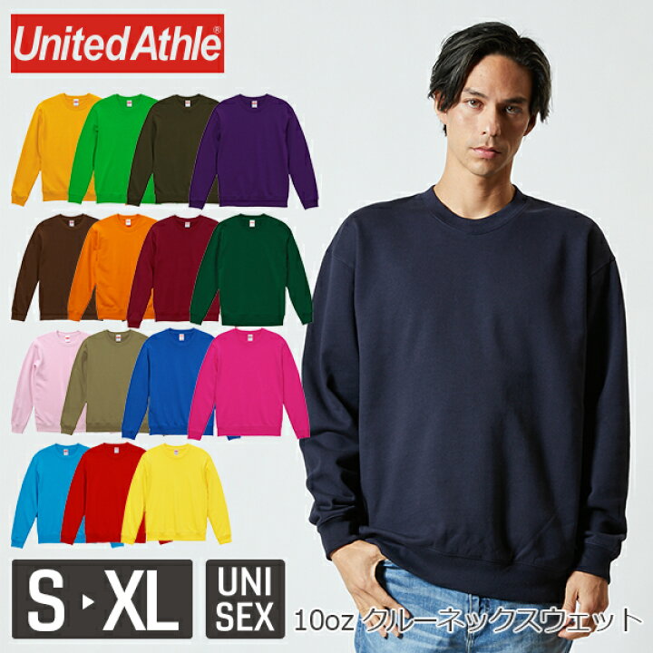 楽天市場 無地 スウェット トレーナー メンズ レディース S M L Xl イエロー 黄 赤 レッド バーガンディ ブラウン 茶 グリーン 緑 ブルー 青 パープル 紫 ピンク オレンジ 5044 01 Unitedathle 10 0オンス クルーネック スウェット 裏パイル C E Monoうってーる 楽天市場 無地 スウェット トレーナー メンズ レディース S M L Xl イエロー 黄 赤 レッド バーガンディ ブラウン 茶 グリーン 緑 ブルー 青 パープル 紫 ピンク オレンジ 5044 01 Unitedathle 10 0オンス クルーネック スウェット 裏パイル C E Monoうってーる