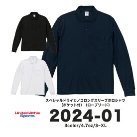 United Athle 4.7オンス スペシャル ドライ カノコ ロングスリーブ ポロシャツ（ポケット付）（ローブリード） 1880-01｜メンズ レディース ユニセックス｜無地 半袖｜白 ホワイト 黒 ブラック 紺 ネイビー 全3色｜S M L XL XXL (C)