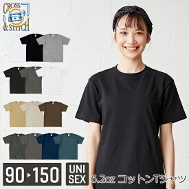 【メール便(1枚まで)】半袖Tシャツ 無地 綿 キッズ 男の子 女の子 90cm 100cm 110cm 120cm 130cm 140cm 150cm 白 ホワイト グレー チャコール 黒 茶 デニム 黄 オレンジ 赤 ピンク 青 水色 紫 黄緑 緑 OE1116 CROSS STITCH オープンエンドマックスウェイトTシャツ(F)