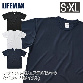 LIFEMAX リサイクルポリエステルTシャツ(ケミカルリサイクル) 半袖Tシャツ 無地 メンズ レディース S M L XL 黒 ブラック 白 ホワイト ネイビー MST1102