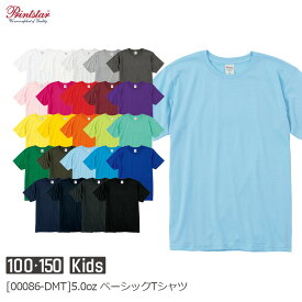 【メール便(〜2枚OK)】Printstar 5.0オンス ベーシックTシャツ 00086-DMT｜キッズ ユニセックス｜半袖 無地｜白 ホワイト グレー 黒 ブラック ネイビー 黄 イエロー 赤 レッド ピンク 紫 水色 青 ブルー 緑 全24色｜100cm 110cm 120cm 130cm 140cm 150cm (T)
