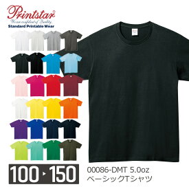 【メール便(～2枚OK)】Printstar 5.0オンス ベーシックTシャツ 00086-DMT｜キッズ ユニセックス｜半袖 無地｜白 ホワイト グレー 黒 ブラック ネイビー 黄 イエロー 赤 レッド ピンク 紫 水色 青 ブルー 緑 全24色｜100cm 110cm 120cm 130cm 140cm 150cm (T)