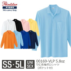 Printstar 5.8オンス T/C長袖ポロシャツ（ポケット付） 00169-VLP｜メンズ レディース ユニセックス｜長袖 無地｜白 ホワイト 黒 ブラック ピンク 黄色 イエロー 橙 オレンジ 水色 サックス 青 ロイヤルブルー 紺 ネイビー 全8色｜SS S M L LL 3L 4L 5L (T)