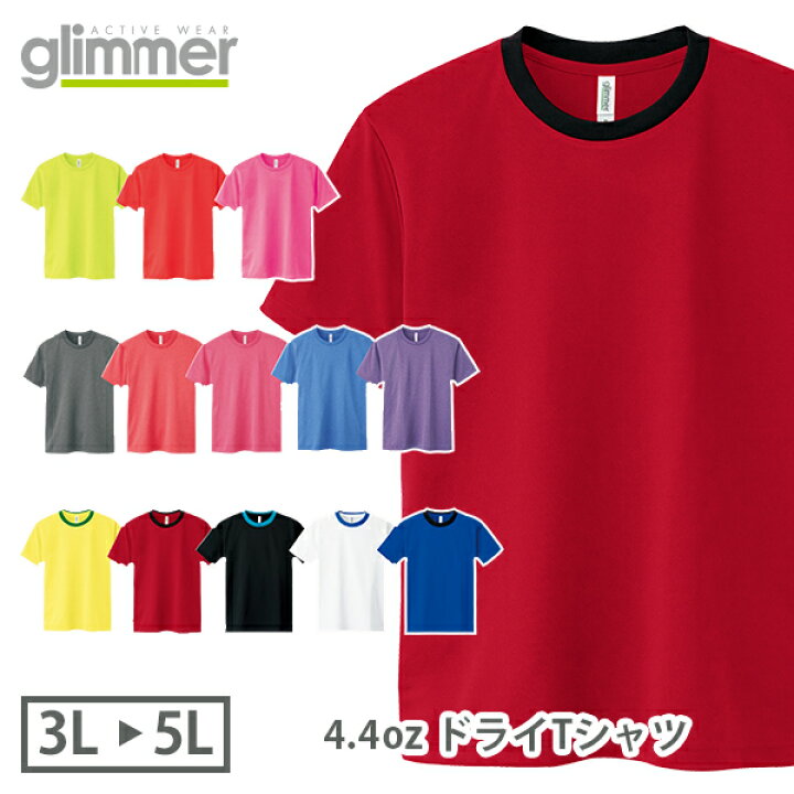 楽天市場 半袖 ドライtシャツ 無地 薄手 メンズ レディース 3l 4l 5l 大きいサイズ グレー 黒 ブラック 白tシャツ ホワイト 赤 ピンク 黄色 青 ターコイズ パープル 蛍光イエロー 蛍光オレンジ 蛍光ピンク コンビカラー Act Glimmer 4 4オンス あす楽 年末年始