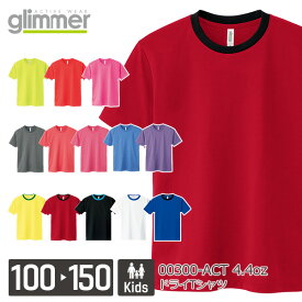 【メール便(〜2枚OK)】glimmer 4.4オンス ドライTシャツ 00300-ACT｜キッズ ユニセックス｜無地 半袖 薄手｜イエロー オレンジ ピンク ブルー レッド ブラック パープル 蛍光カラー バイカラー ミックスカラー 全50色｜100cm 110cm 120cm 130cm 140cm 150cm (T)