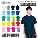 【送料無料メール便】glimmer 4.4オンス ドライポロシャツ 00302-ADP｜メンズ レディース ユニセックス｜無地 半袖 薄…