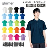 【送料無料メール便】glimmer 4.4オンス ドライポロシャツ 00302-ADP｜メンズ レディース ユニセックス｜…