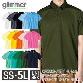 【メール便】glimmer 4.4オンス ドライボタンダウンポロシャツポケット無 00313-ABN｜メンズ レディース ユニセックス｜無地 半袖｜白 ホワイト グレー 黒 ブラック 赤 レッド ピンク 黄色 イエロー 青 ブルー ネイビー 緑 紫 全26色｜SS S M L LL 3L 4L 5L (T)
