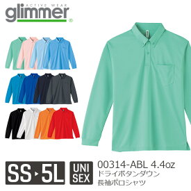 【メール便(1枚OK)】glimmer 4.4オンス ドライボタンダウン長袖ポロシャツ 00314-ABL｜メンズ レディース ユニセックス｜無地 長袖｜白 ホワイト グレー 黒 ブラック 赤 レッド ピンク オレンジ ミント 青 ブルー ネイビー 全12色｜SS S M L LL 3L 4L 5L (T)