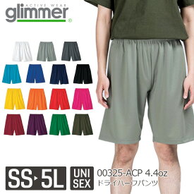 【メール便】glimmer 4.4オンス ドライハーフパンツ 00325-ACP｜メンズ レディース ユニセックス｜無地 半ズボン｜白 ホワイト グレー 黒 ブラック 赤 レッド ピンク オレンジ 黄 緑 グリーン 水色 青 ブルー 紺 ネイビー 紫 全15色｜SS S M L LL 3L 4L 5L (T)