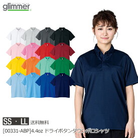 【送料無料】【一部在庫限り】glimmer 4.4オンス ドライボタンダウンポロシャツ 00331-ABP｜メンズ レディース ユニセックス｜無地 半袖｜白 ホワイト グレー 黒 ブラック 赤 レッド ピンク 黄 イエロー 水色 青 ブルー ネイビー 緑 紫 全27色｜SS S M L LL