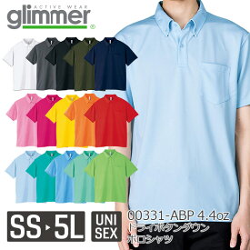 【メール便】glimmer 4.4オンス ドライボタンダウンポロシャツ 00331-ABP｜メンズ レディース ユニセックス｜無地 半袖｜白 ホワイト グレー 黒 ブラック 赤 レッド ピンク 黄 イエロー 水色 青 ブルー ネイビー 緑 紫 全26色｜SS S M L LL 3L 4L 5L (T)