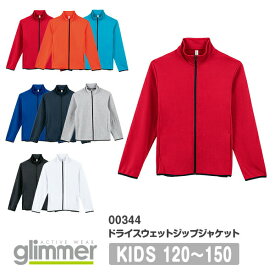 glimmer 7.7オンス ドライスウェットジップジャケット 00344-ASJ｜キッズ 男の子 女の子 ユニセックス｜無地 長袖｜白 ホワイト グレー 紺 ネイビー 黒 ブラック 全4色｜120cm 130cm 140cm 150cm (T)