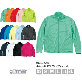 【あす楽】or【メール便】glimmer 4.4オンス ドライジップジャケット 00358-AMJ｜メンズ レディース ユニセックス｜無地 長袖｜白 ホワイト グレー 黒 ブラック 赤 レッド ピンク 黄 イエロー 黄緑 水色 青 ブルー 紺 ネイビー 全14色｜SS S M L LL 3L 4L 5L (T)