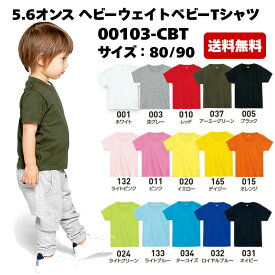 【送料無料】Printstar 5.6オンス ヘビーウェイトベビーTシャツ 00103-CBT｜ベビー キッズ｜半袖 無地 綿100%｜白 ホワイト グレー 黒 ブラック 黄色 イエロー オレンジ 赤 レッド ピンク 緑 グリーン 水色 青 ブルー ネイビー 全14色｜80cm 90cm (T)
