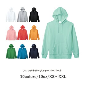 【日時指定不可】LIFEMAX 10オンス フレンチテリープルオーバーパーカ MS2121｜メンズ レディース ユニセックス｜長袖 無地｜白 ホワイト 黒 ビクトリーブラック 紺 ネイビー 杢グレー 全4色｜XS S M L XL XXL (B)