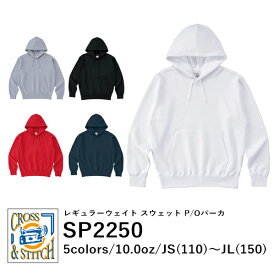 CROSS & STITCH レギュラーウェイト スウェット P/Oパーカ SP2250｜男の子 女の子 ユニセックス｜長袖 無地｜白 ホワイト ヘザーグレー 黒 ブラック 赤 スーパーレッド 紺 ネイビー 全5色｜110cm 130cm 150cm (F)