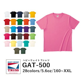 TRUSS ヘビーウェイト Tシャツ GAT-500｜メンズ レディース ユニセックス｜長袖 無地｜白 ホワイト 黒 ブラック 紺 ネイビー グレー 黄 イエロー 赤 レッド 緑 グリーン オレンジ 青 ブルー ピンク 茶 ブラウン 生成り ナチュラル 全28色｜160cm S M L XL XXL (F)