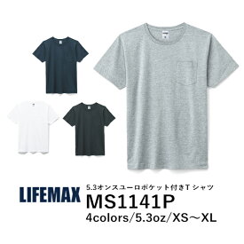【日時指定不可】【メール便(1枚まで)】半袖Tシャツ 無地 メンズ レディース XS S M L XL 黒 ブラック ネイビー 白tシャツ ホワイト 杢グレー MS1141P LIFEMAX 5.3オンス ユーロポケット付きTシャツ (B)