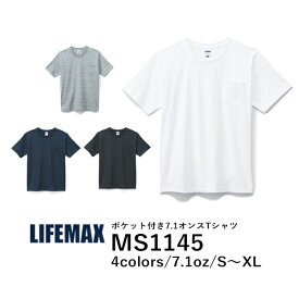 【日時指定不可】半袖Tシャツ 無地 メンズ レディース S M L XL 黒 ブラック ネイビー 白tシャツ ホワイト 杢グレー MS1145 LIFEMAX ポケット付 7.1オンスTシャツ (B)