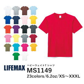 【日時指定不可】半袖Tシャツ 無地 綿 メンズ レディース XS S M L XL XXL XXXL 大きいサイズ 赤 レッド ピンク バーガンディ 黄 緑 青 ターコイズ グレー 黒 ブラック ネイビー 白 ホワイト 茶 紫 デニム カーキ MS1149 LIFEMAX ヘビーウェイトTシャツ(カラー) (B)