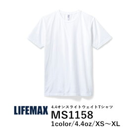 【日時指定不可】【メール便(1枚まで)】半袖Tシャツ 無地 薄手 綿100% メンズ レディース XS S M L XL 白tシャツ ホワイト MS1158 LIFEMAX 4.4オンスライトウェイトTシャツ (B)