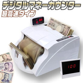 [当社製品保証1年！インボイス対応！] マネーカウンター 【 NX-422 】紙幣計数機 電動 超高速 1000枚/毎分 多機能 ハンディタイプ 持ち運び可 デジタル表示子機付 新紙幣対応 自動 小型 業務用 紙幣カウンター 紙幣計算機 紙幣 新札 金券
