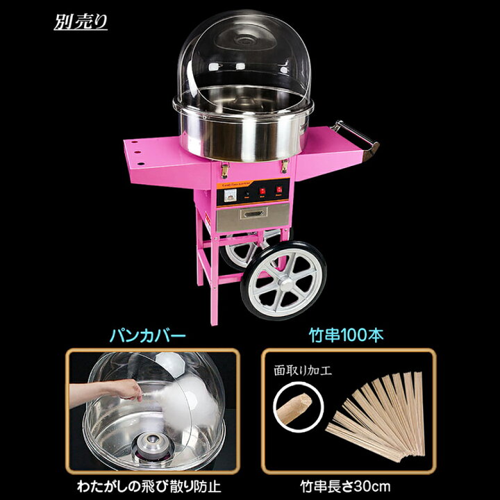 楽天市場】［当社製品保証1年！インボイス対応！］ 業務用 わたがし機 