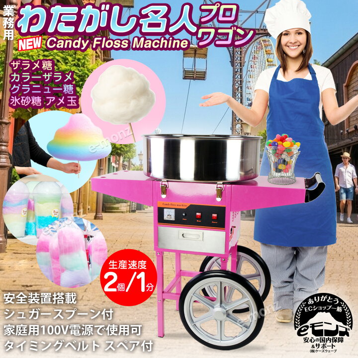 楽天市場】［当社製品保証1年！インボイス対応！］ 業務用 わたがし機 