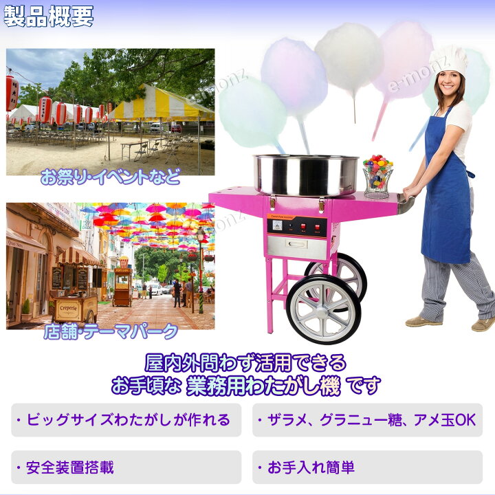 楽天市場】［当社製品保証1年！インボイス対応！］ 業務用 わたがし機 