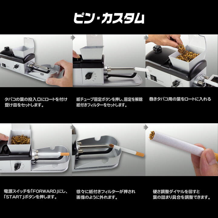楽天市場】電動 タバコ巻き機 【 ピンカスタム v2 】 電動 タバコ 