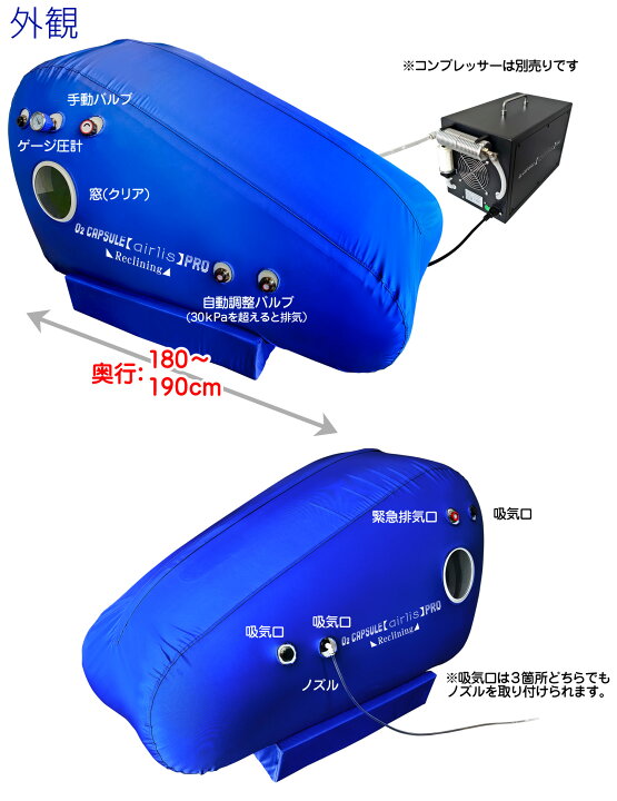 楽天市場 高圧 酸素カプセル リクライニング コンプレッサーセット ソフトカプセル 活性炭フィルター 業務用 家庭用 Airlis Pro リクライニング Proコンプレッサーセット 酸素ルーム 酸素ボックス 高濃度酸素カプセル 高圧酸素 高濃度酸素 高気圧 エアー 楽天市場 高圧 酸素カプセル リクライニング コンプレッサーセット ソフトカプセル 活性炭フィルター 業務用 家庭用 Airlis Pro リクライニング Proコンプレッサーセット 酸素ルーム 酸素ボックス 高濃度酸素カプセル 高圧酸素 高濃度酸素 高気圧 エアー