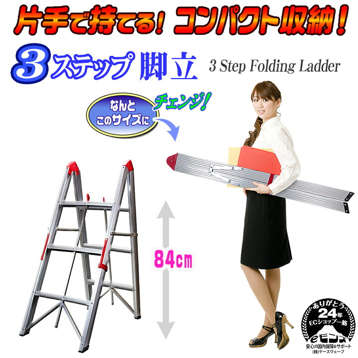 楽天市場】コンパクト 収納 【 スティック 脚立 3段タイプ 】 折畳式 