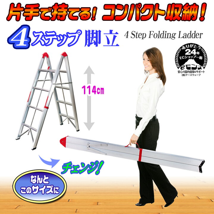 楽天市場】コンパクト 収納 【 スティック 脚立 4段タイプ 】 折畳式 