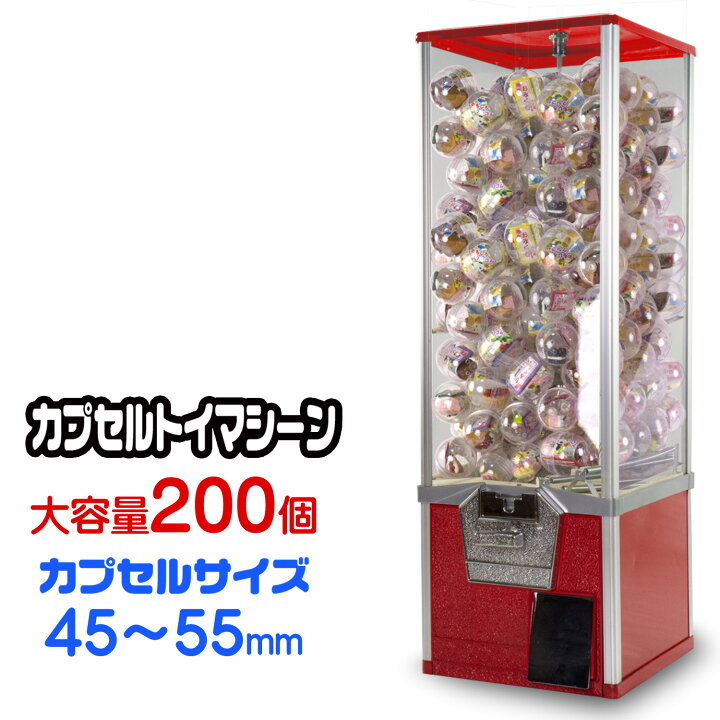 楽天市場】[インボイス対応！] カプセルトイマシン 【 SAM80-20L 