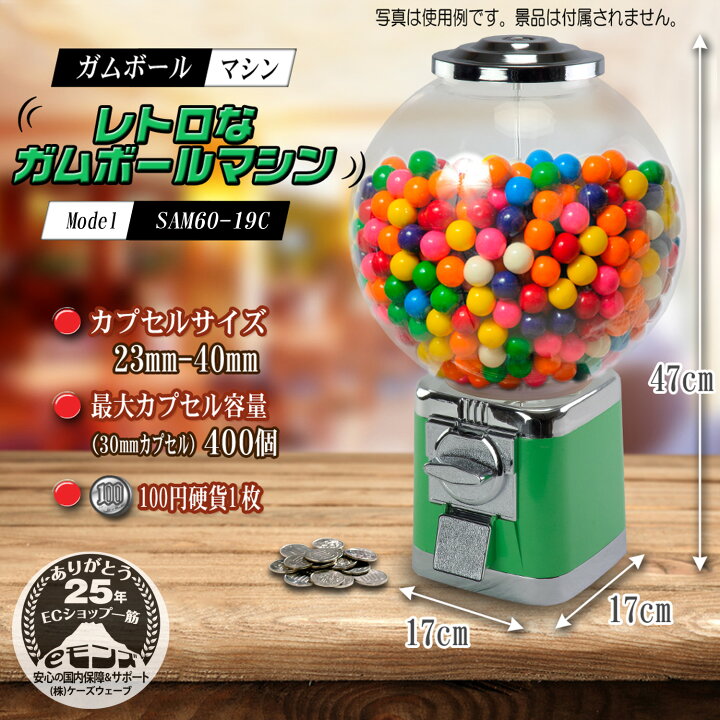 楽天市場】ガムボールマシン 【 SAM60-19C 】 400個 23-40mmカプセル 