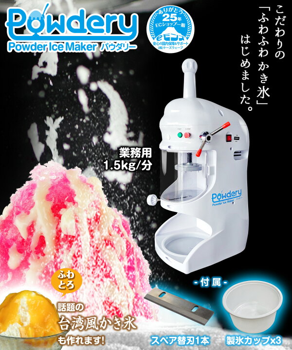楽天市場】［当社製品保証1年！インボイス対応！］ 業務用 かき氷機 