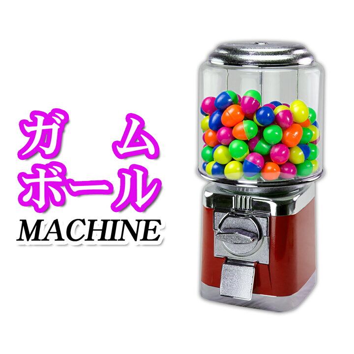 楽天市場】ガムボールマシン 【 SAM60-16A 】 200個 25-40mmカプセル 