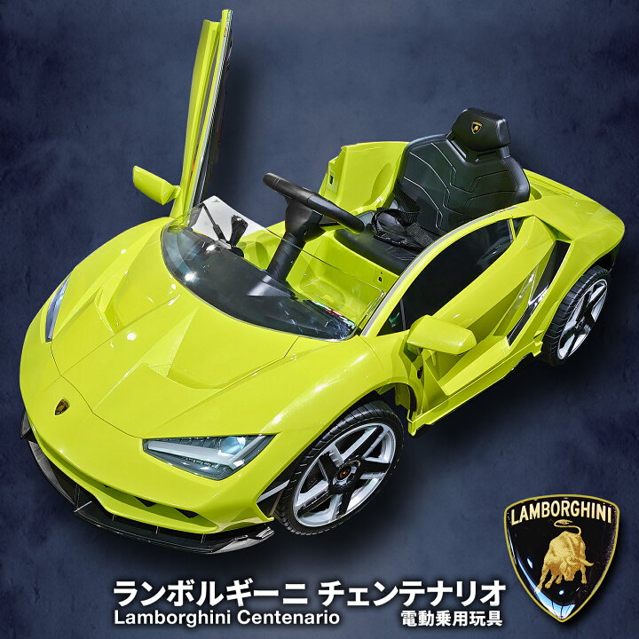 楽天市場】☆期間限定セール中☆ ランボルギーニ社公認 電動乗用カー 