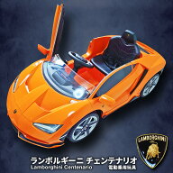 ★期間限定セール中★ ランボルギーニ社公認 電動乗用カー 【 ランボルギーニ チェンテナリオ 】 オレン…