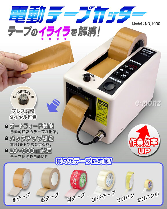 楽天市場】電動テープカッター 【 No.1000 】 自動 業務用 自動テープ 