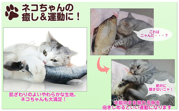 楽天市場 電動 猫 おもちゃ ハネる魚 電動猫キッカー リアルに動く ハネる魚 ムービングフィッシュ ソウギョ 運動不足解消 猫のおもちゃ 猫キック 魚ロボット eモンズ 楽天市場 電動 猫 おもちゃ ハネる魚 電動猫キッカー リアルに動く ハネる魚 ムービングフィッシュ ソウギョ 運動不足解消 猫のおもちゃ 猫キック 魚ロボット eモンズ